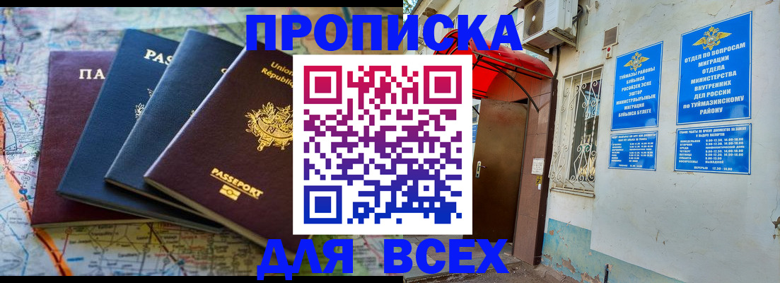 прописка регистрация в Ейске
