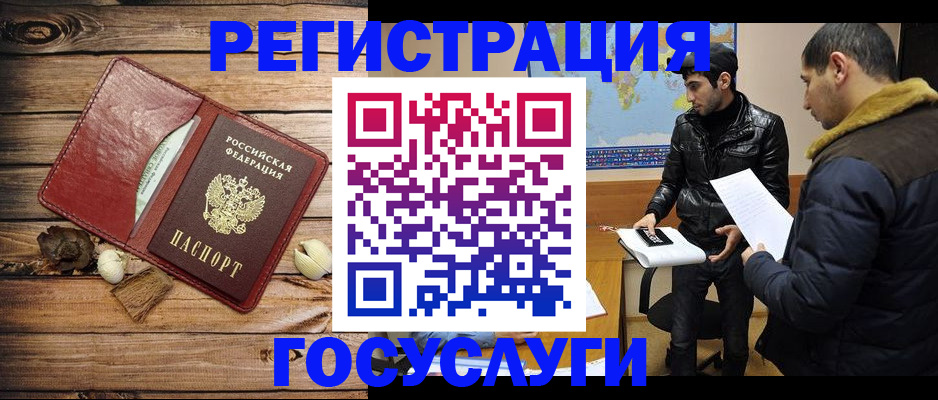 временная регистрация в Ейске