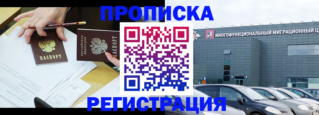 временная прописка в Ейске