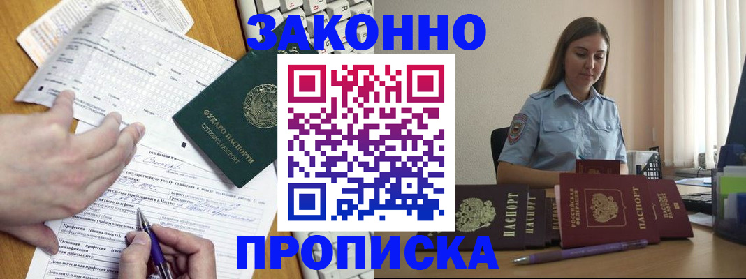 временная регистрация надежно в Ейске