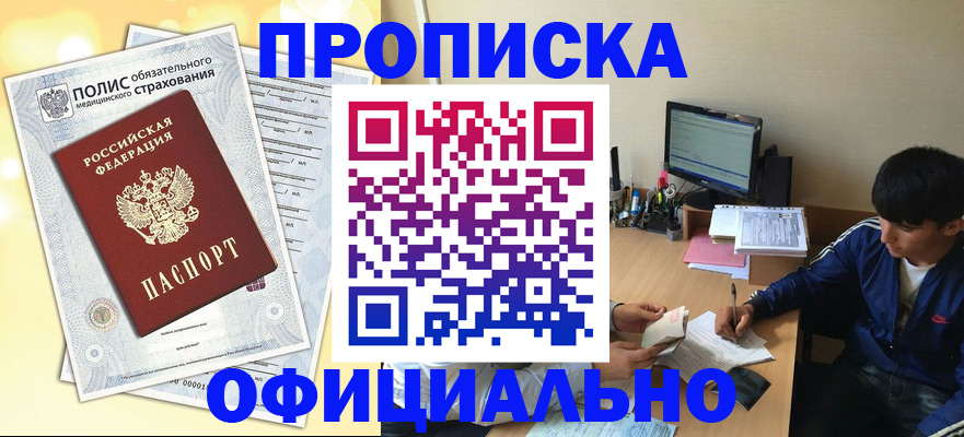 временная регистрация адрес в Ейске