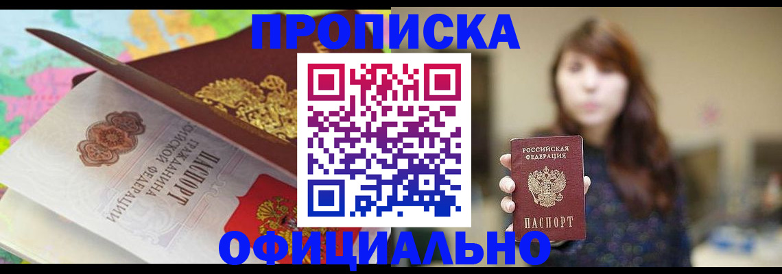 прописка для школы в Ейске
