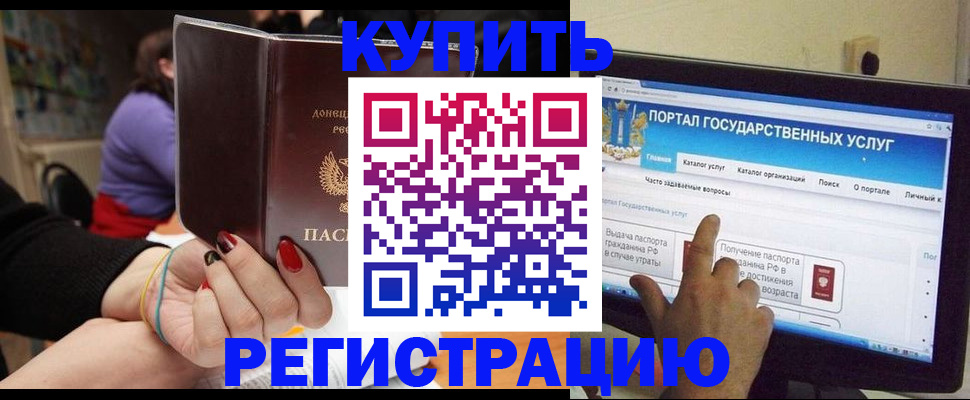 регистрация в Ейске