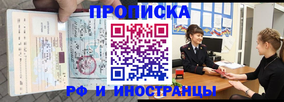 прописка законно в Ейске
