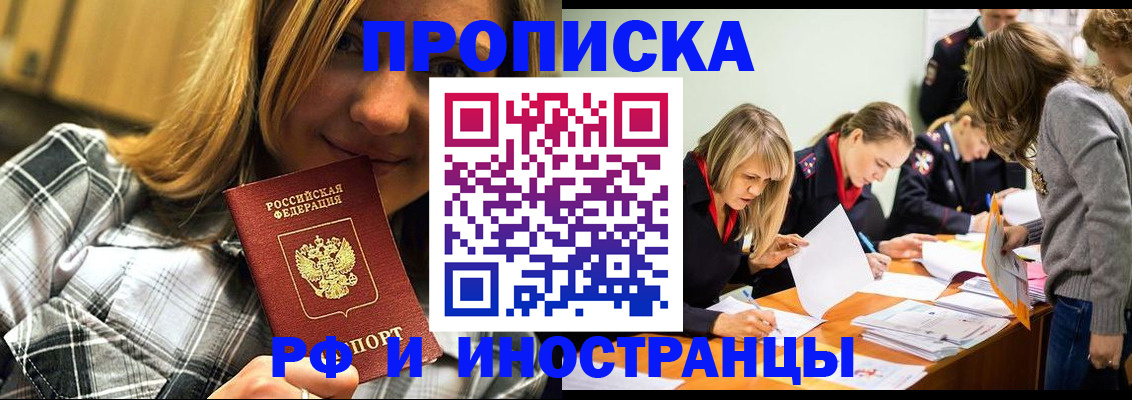 прописка ребенка в Ейске