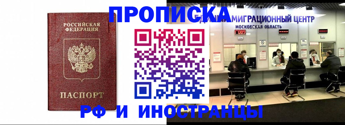 временная регистрация гарантия в Ейске