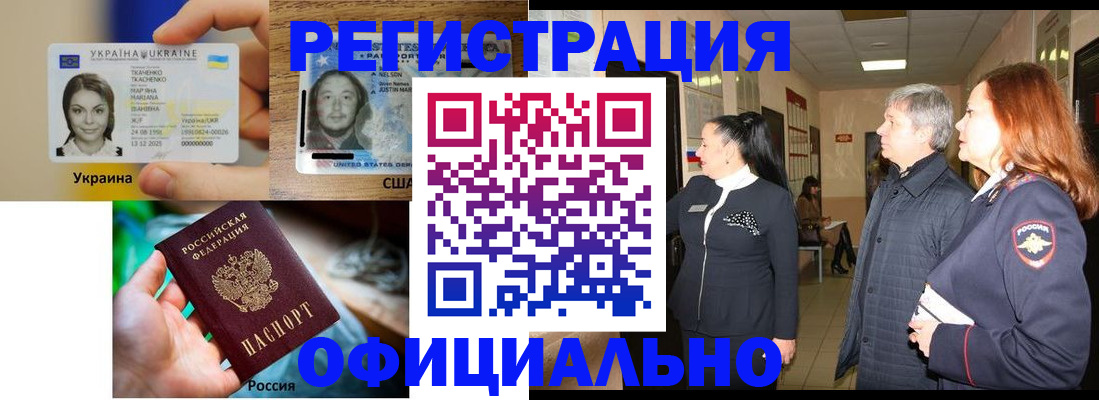 временная регистрация в Ейске
