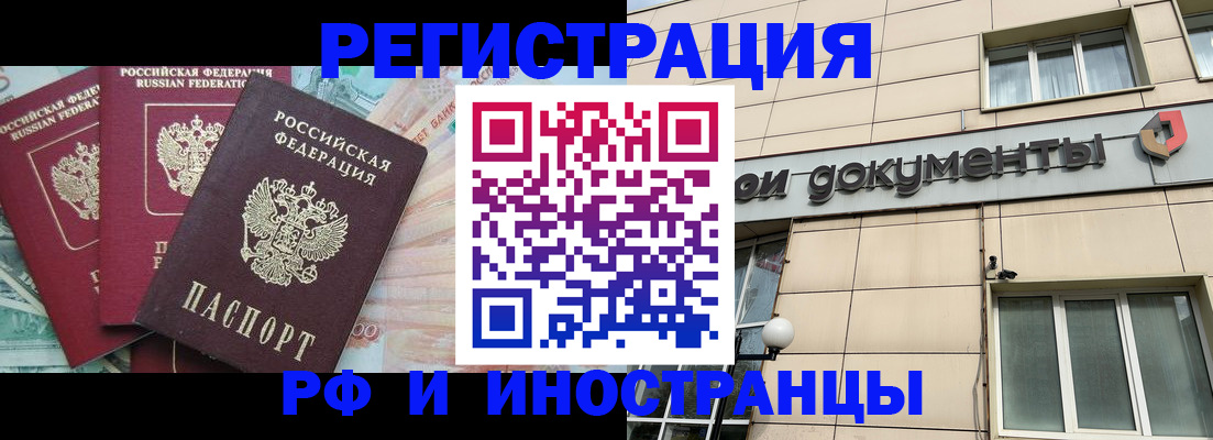 регистрация в Ейске